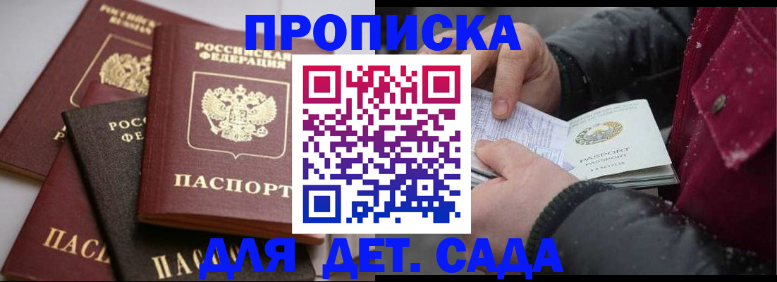 прописка штамп в Лодейном Поле